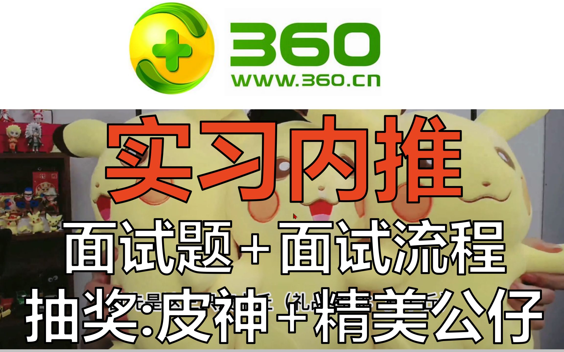 暑期实习热招中,42个不同的职位,数百个入职邀请待发出哔哩哔哩bilibili