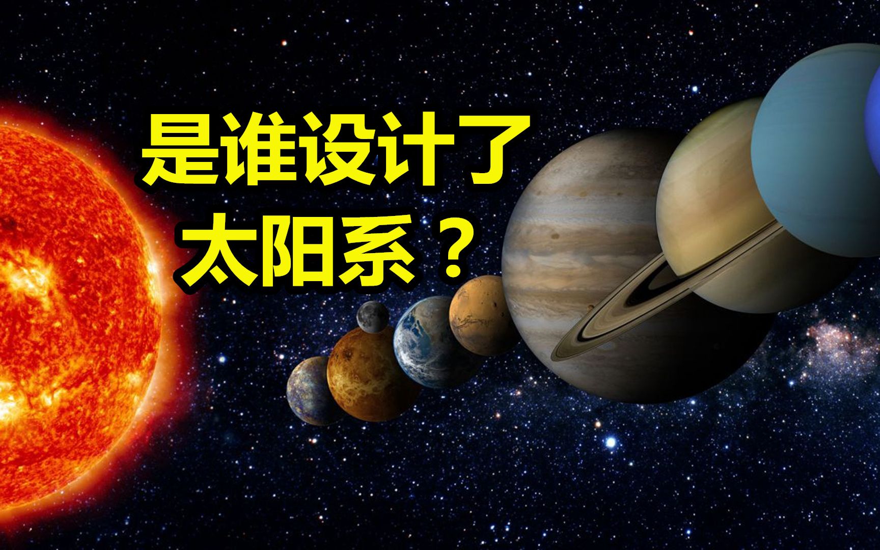 太阳系之谜:完美的宜居带和行星排列,是谁设计出来的?哔哩哔哩bilibili