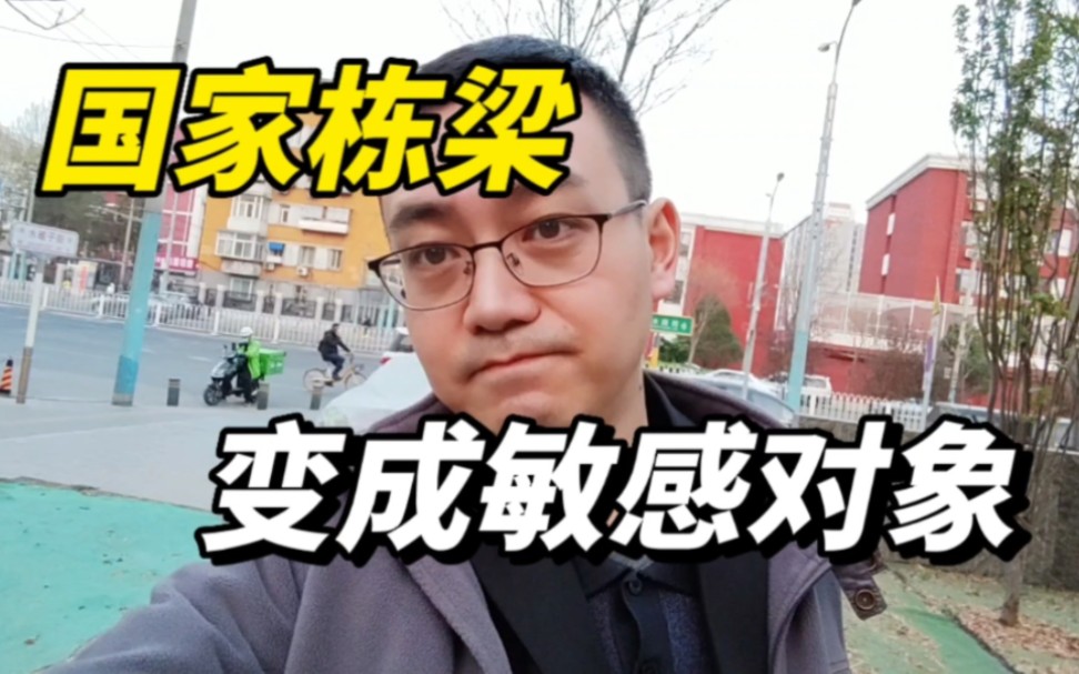 毕业前自以为是国家栋梁,毕业后才知道自己是敏感对象哔哩哔哩bilibili