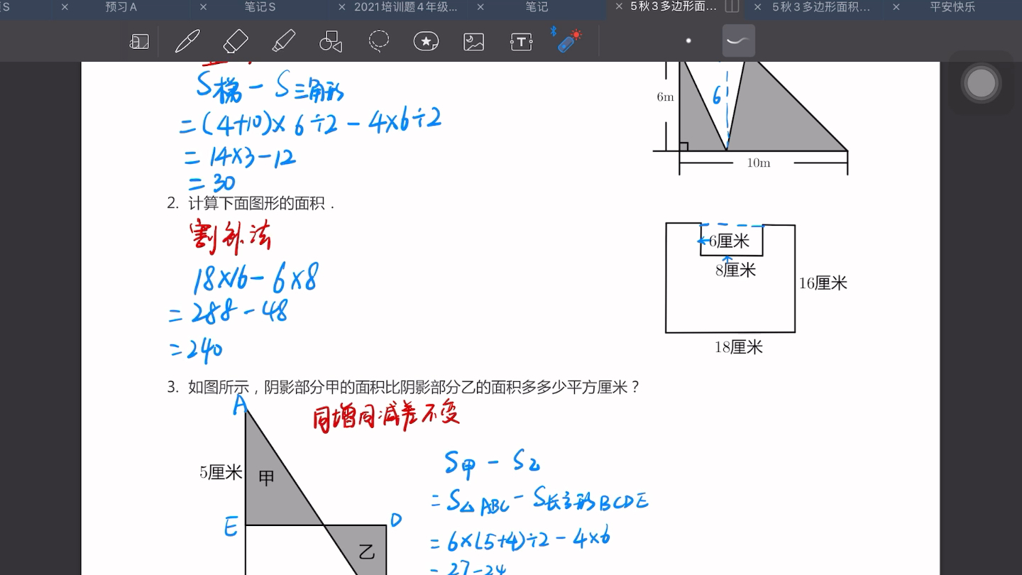 [图]5秋3多边形的面积补充题讲解视频