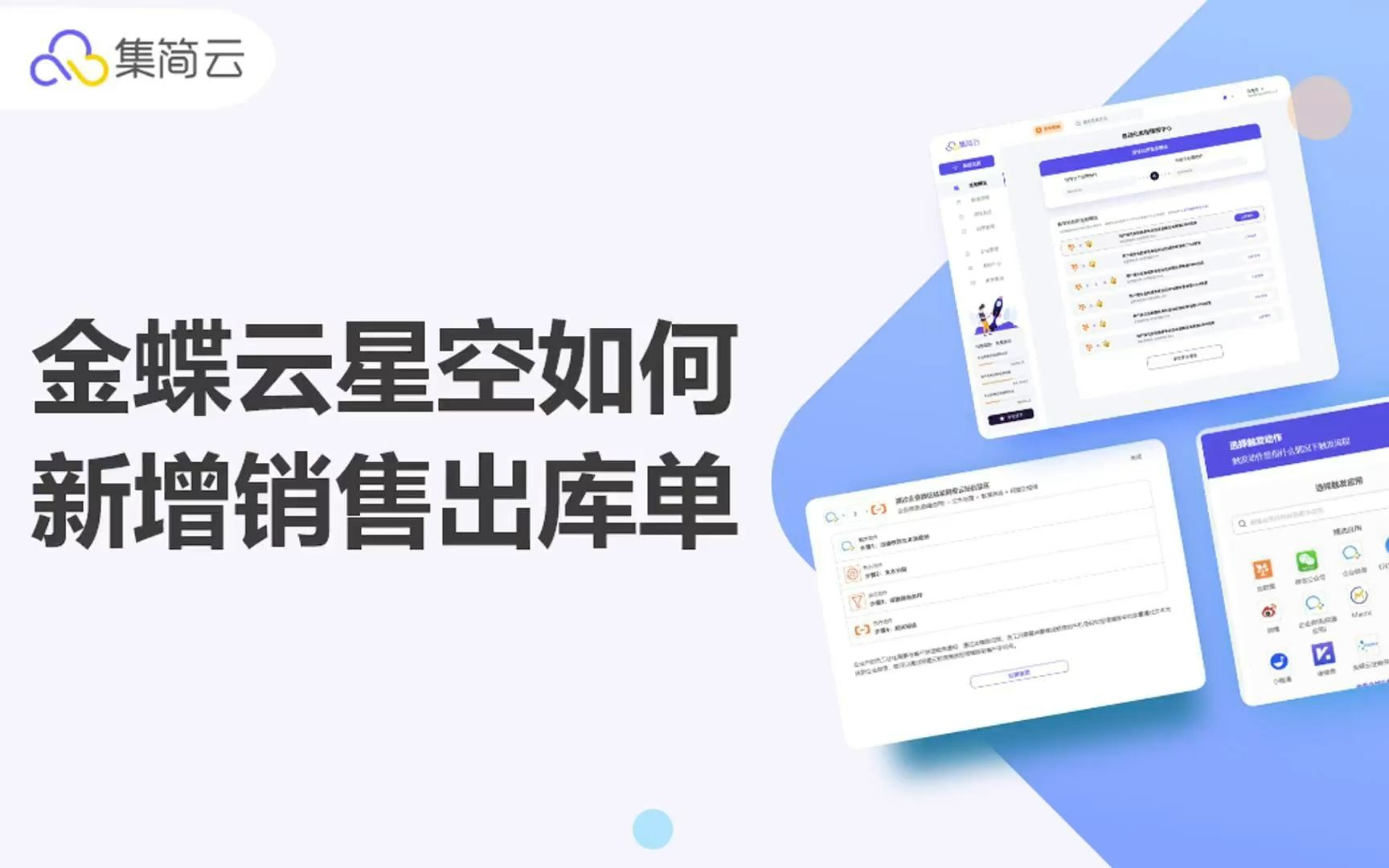 Mysql有数据新增时自动将信息同步至金蝶云星空哔哩哔哩bilibili