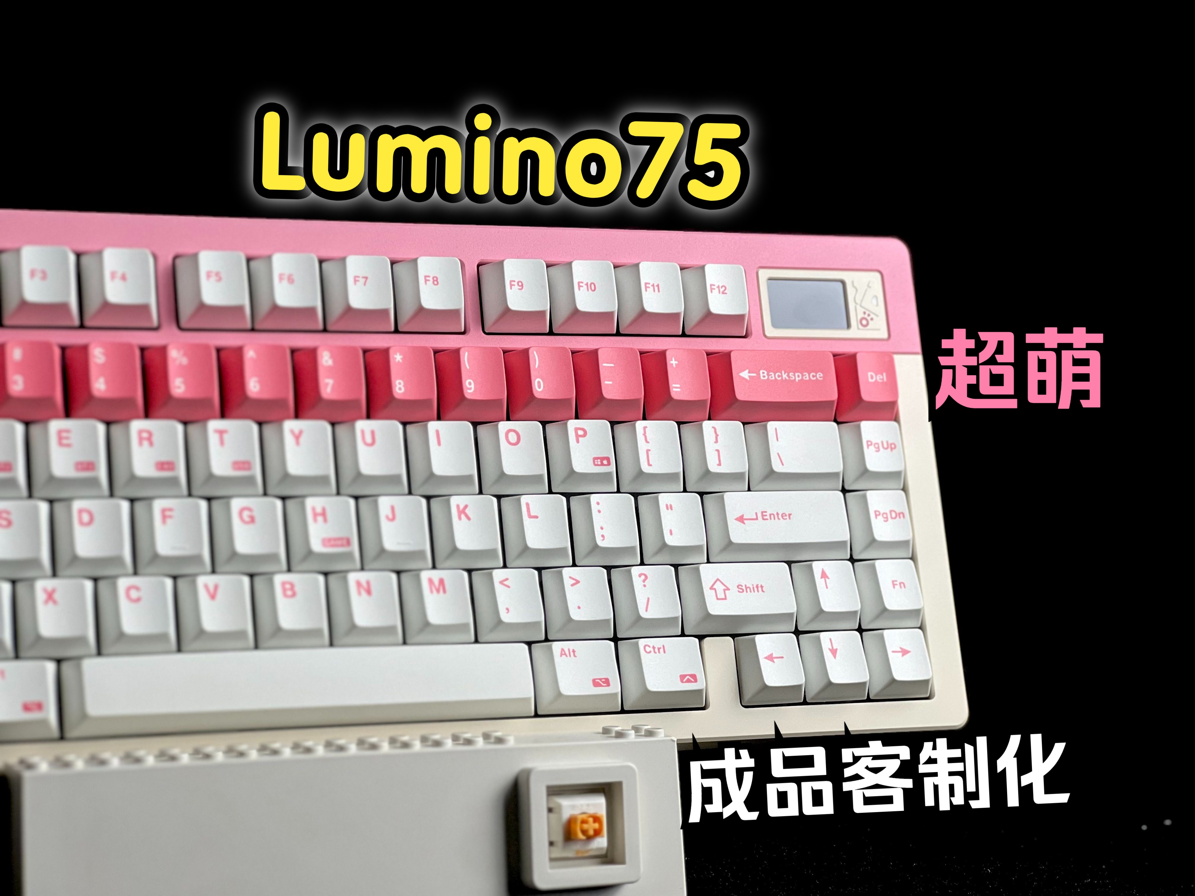 【Lumino75】全新快拆 超好看的双拼撞色 成品现货客制化哔哩哔哩bilibili