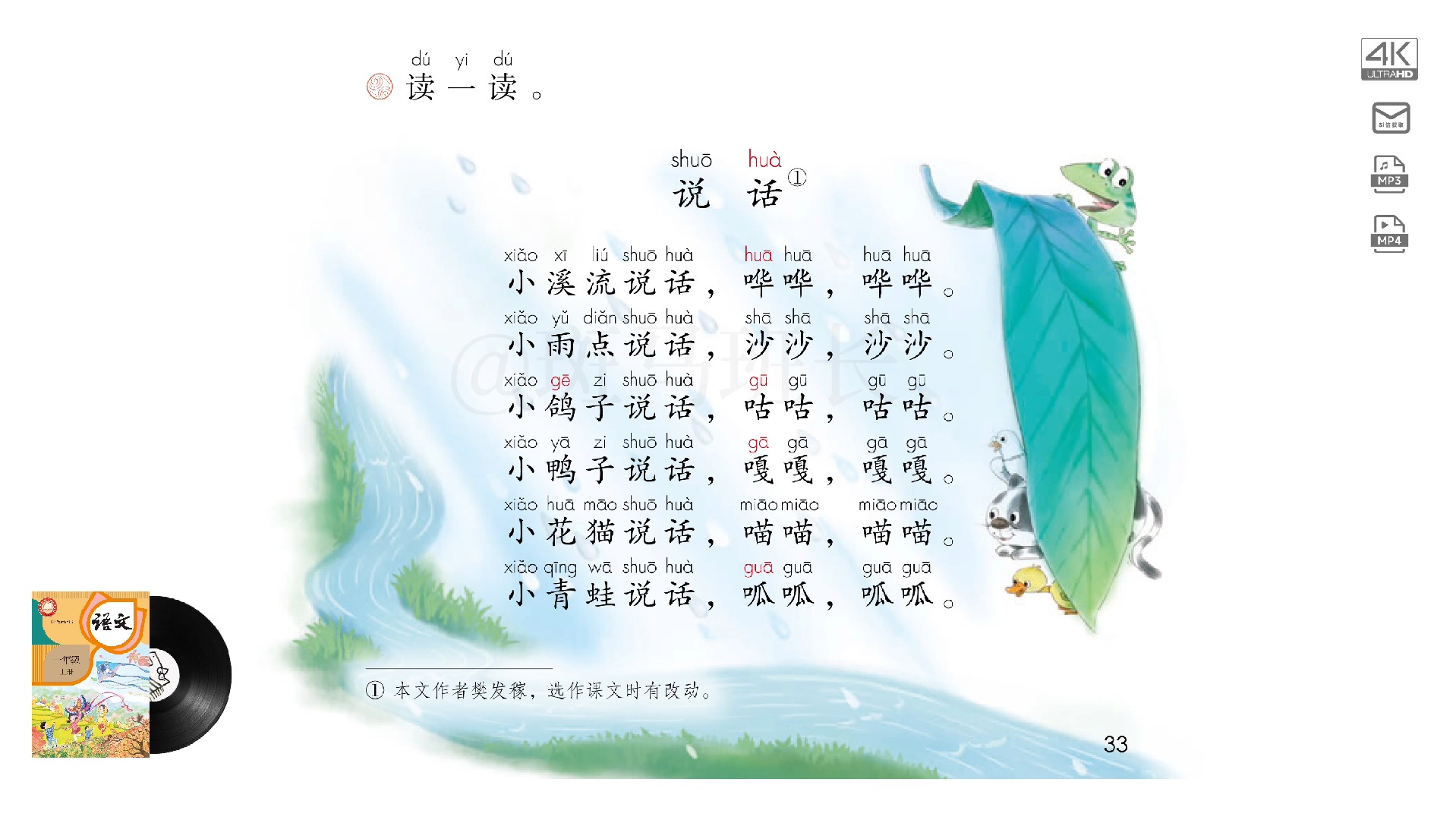3.5 《说话》小学语文一年级上册课文朗读