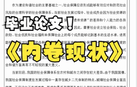 毕业论文内卷现状,最全本科开题报告模板,一万多字.哔哩哔哩bilibili