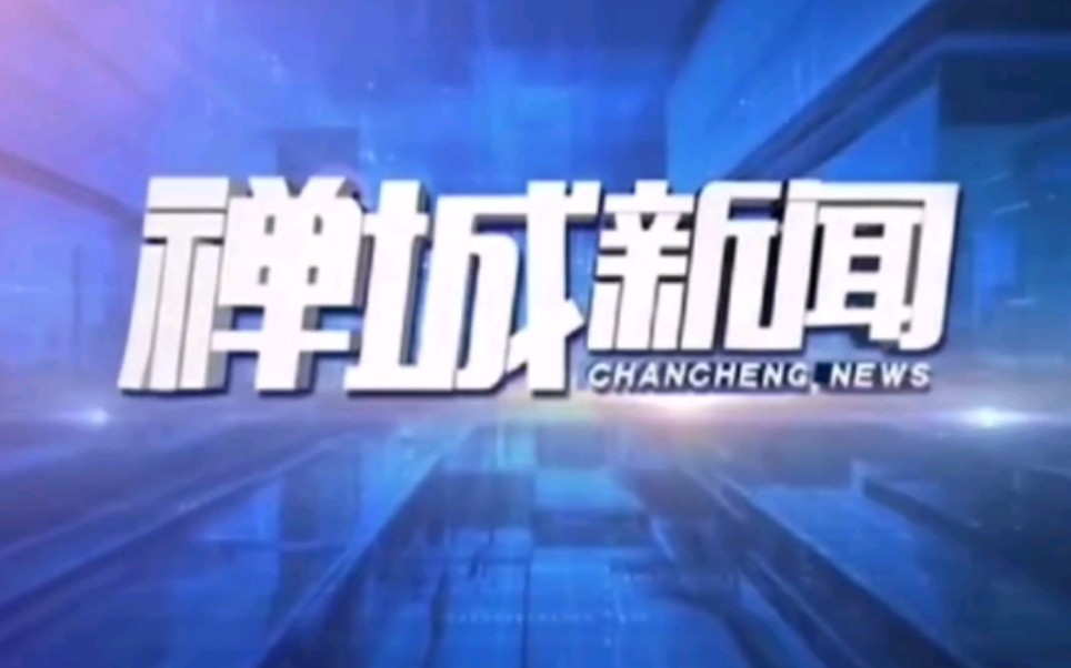 【放送文化】广东省佛山电视台《禅城新闻》片头+片尾(2020.10.1)哔哩哔哩bilibili