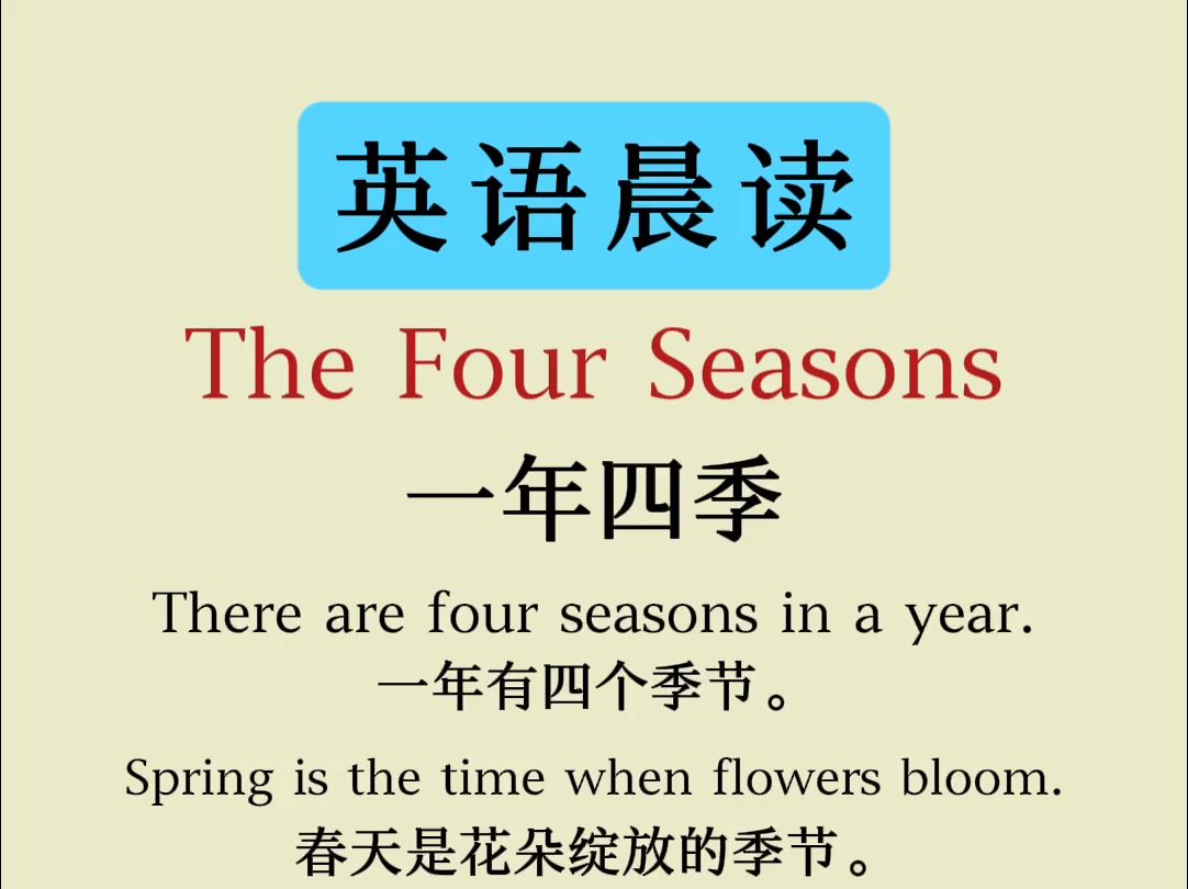 每日英语小短文 | The Four Seasons哔哩哔哩bilibili