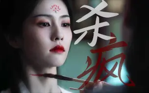 Descargar video: “皇后身死那日，帝师自戕”只是几秒就让我嗑疯了！