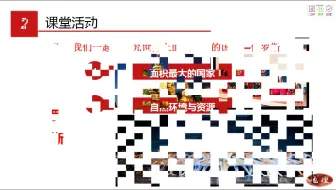 初一地理05-21 第六节  《俄罗斯》第一课时