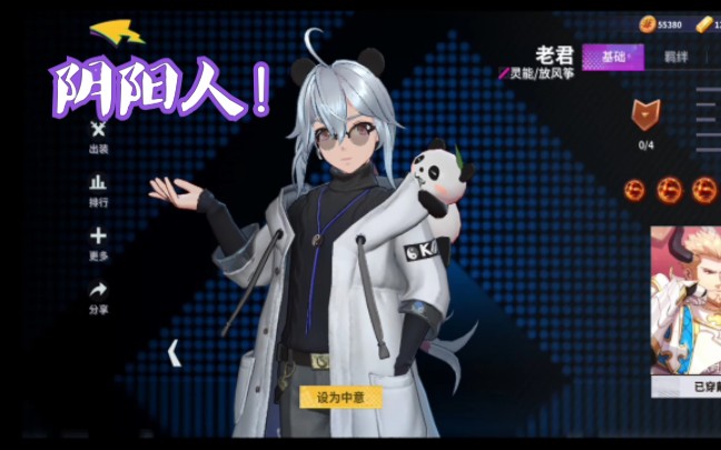 【非人学园】体验服新英雄老君竟然是个阴阳人!