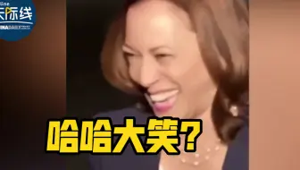 当被问及阿富汗问题时 美国副总统大笑起来