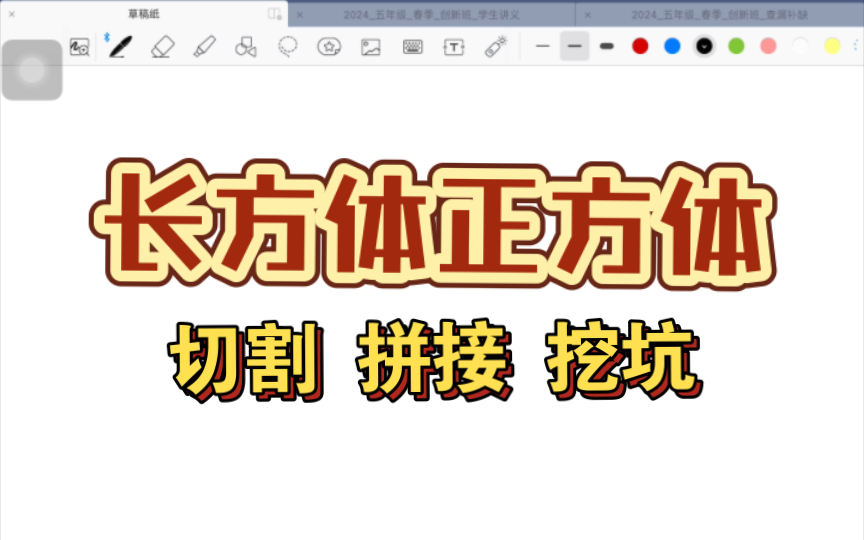 [图]2024五年级创新班春季第一讲《长方体与正方体的重要题型》