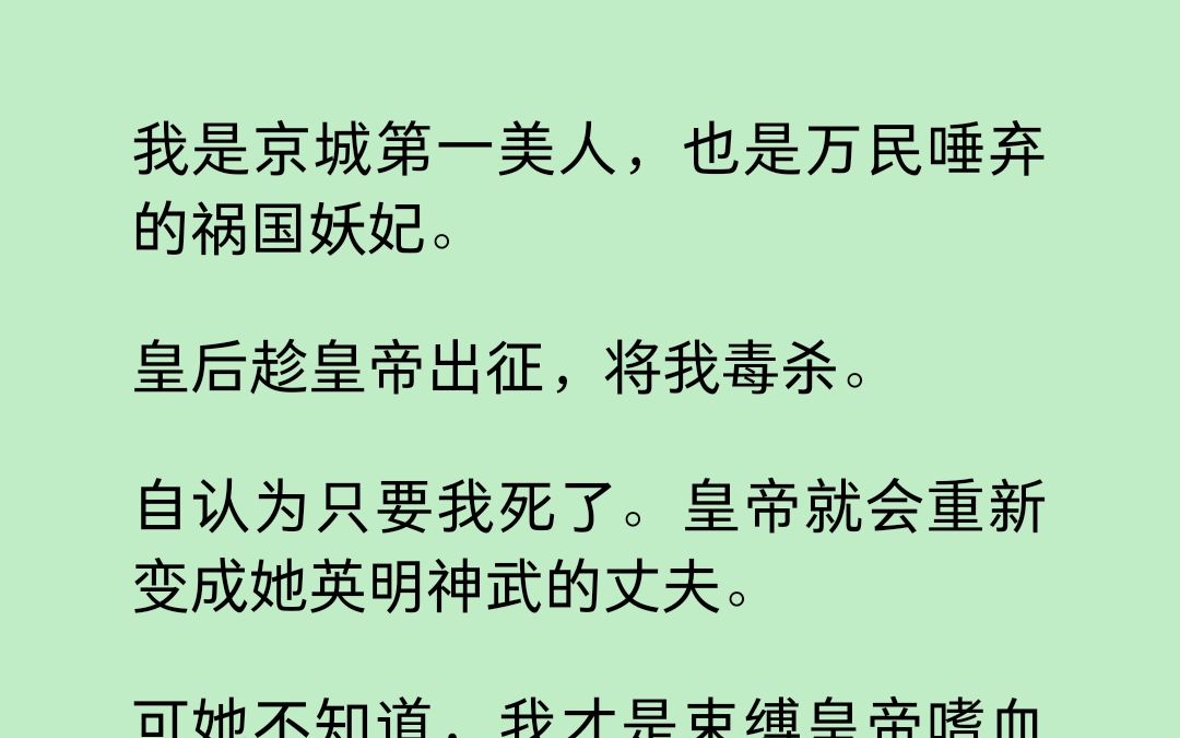 [图]可他不知道，我才是束缚皇帝嗜血好杀的最好枷锁...