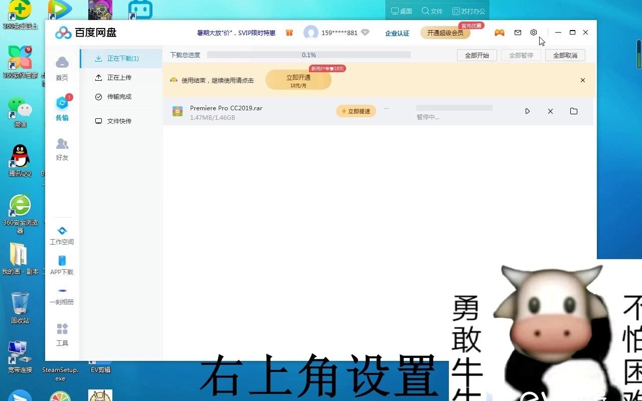 百度网盘打开提速功能(正规方式)哔哩哔哩bilibili