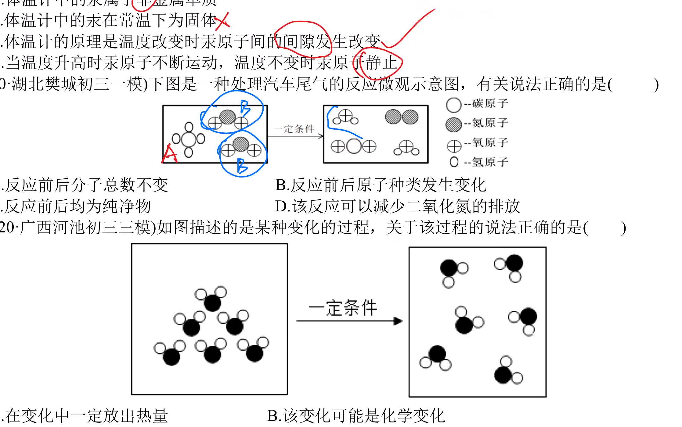 [图]初中科学化学-物质的构成