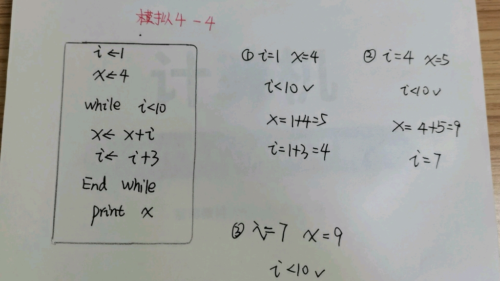 模拟题四4,伪代码的计算结果哔哩哔哩bilibili