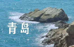 Descargar video: Vlog | 青岛，满足了我对夏天的所有幻想 |《想去海边》