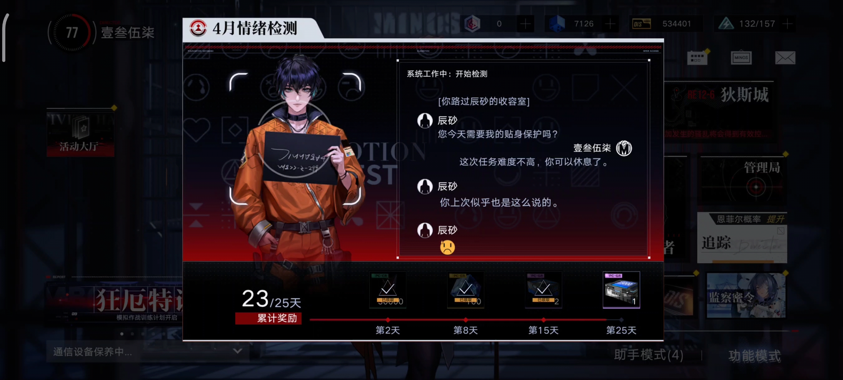 【无期迷途】情绪检测·辰砂·休息