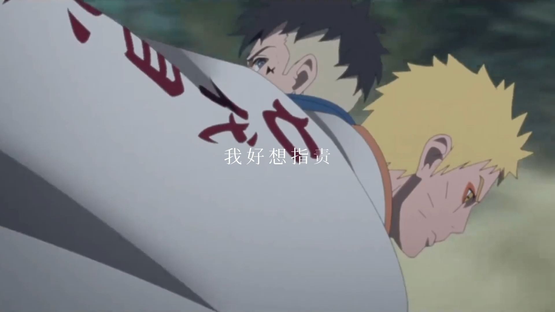 我们会拥有怎样的人生"……川木x漩涡鸣人