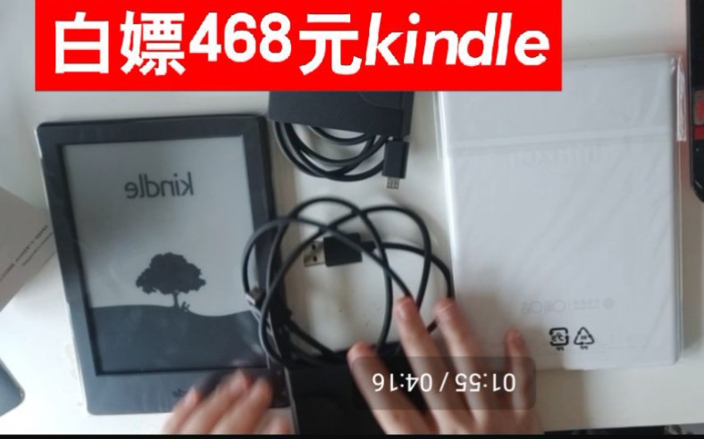 【捡垃圾】开箱测评免单的kindle,咪咕阅读打卡白嫖468元.看书不花钱哔哩哔哩bilibili