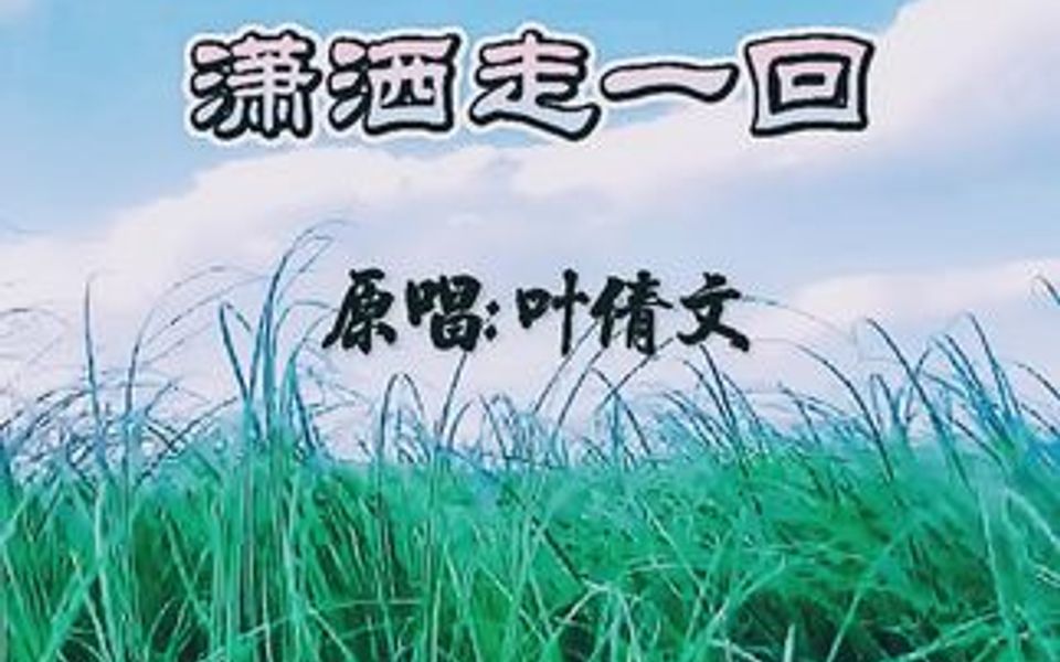 人生难得几回醉,何不潇洒走一回,人生百味,谁能不累.
