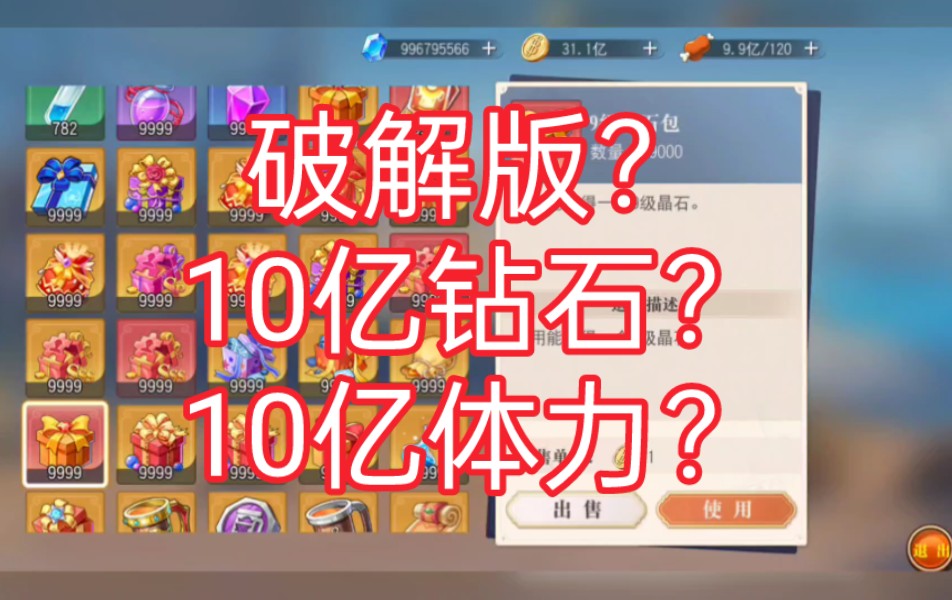 [图]【海贼王启航3.0】BT破解版 十亿钻石