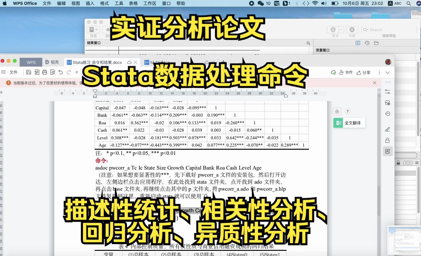 Stata数据处理命令: 描述性统计、相关性分析、回归分析、异质性分析 操作视频哔哩哔哩bilibili