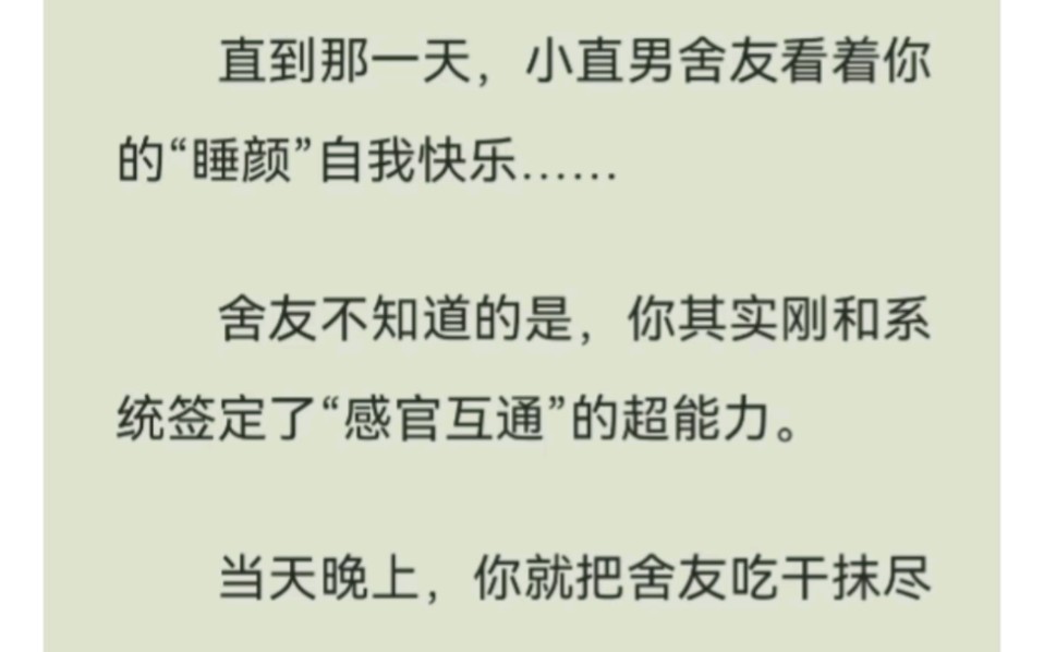 [图]我靠通感系统掰弯直男室友，小直男舍友看着我的睡颜自我快乐，后续U C浏览器嗖：感官共用体