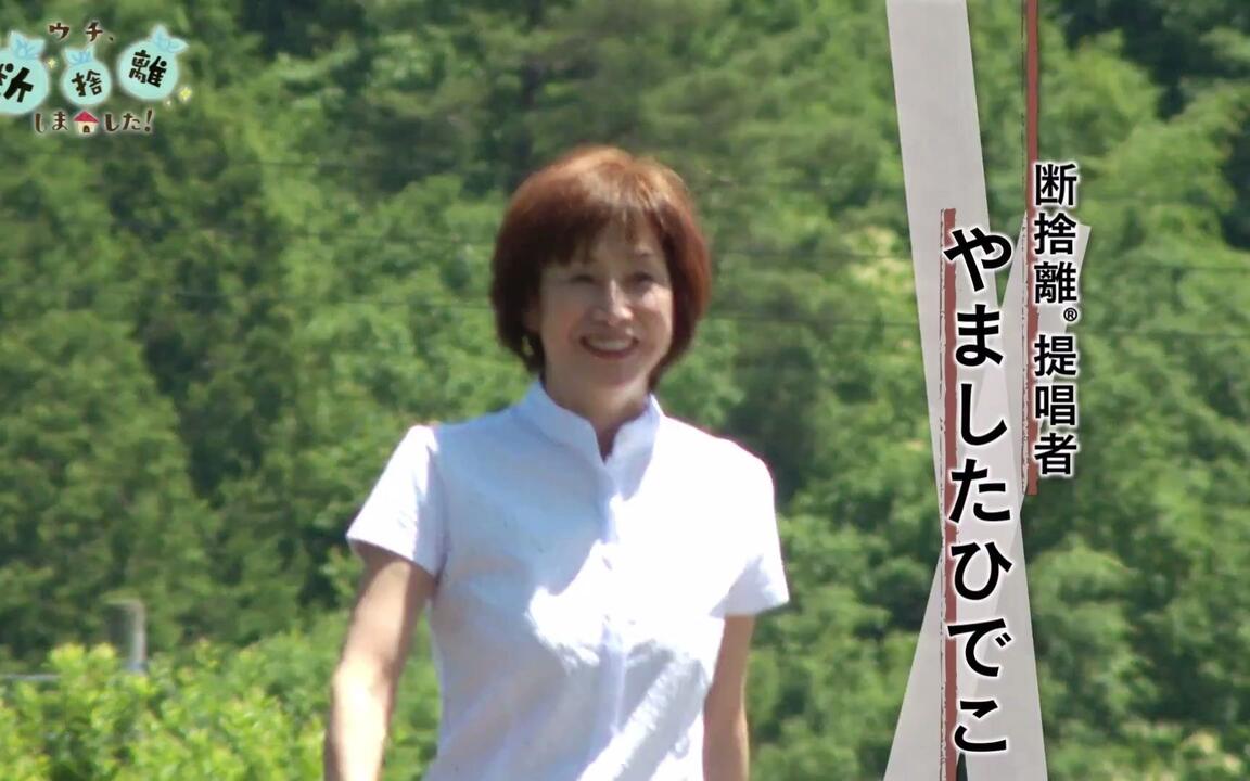 断捨離中ひろ太郎 221122ウチ、“断捨離”しました！_哔哩哔哩_bilibili