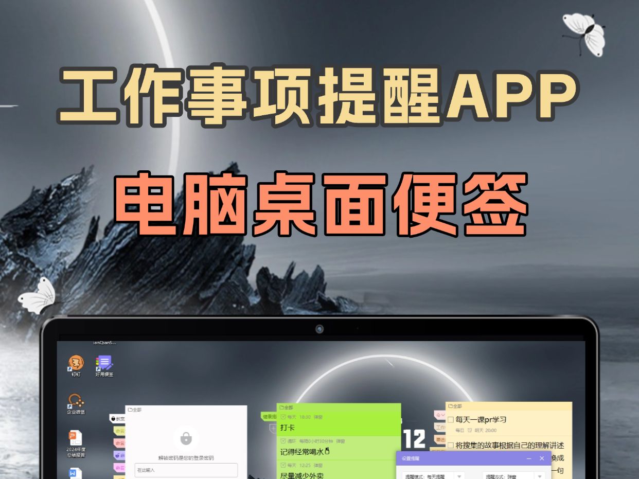 Windows桌面提醒便签,提醒事项app哔哩哔哩bilibili