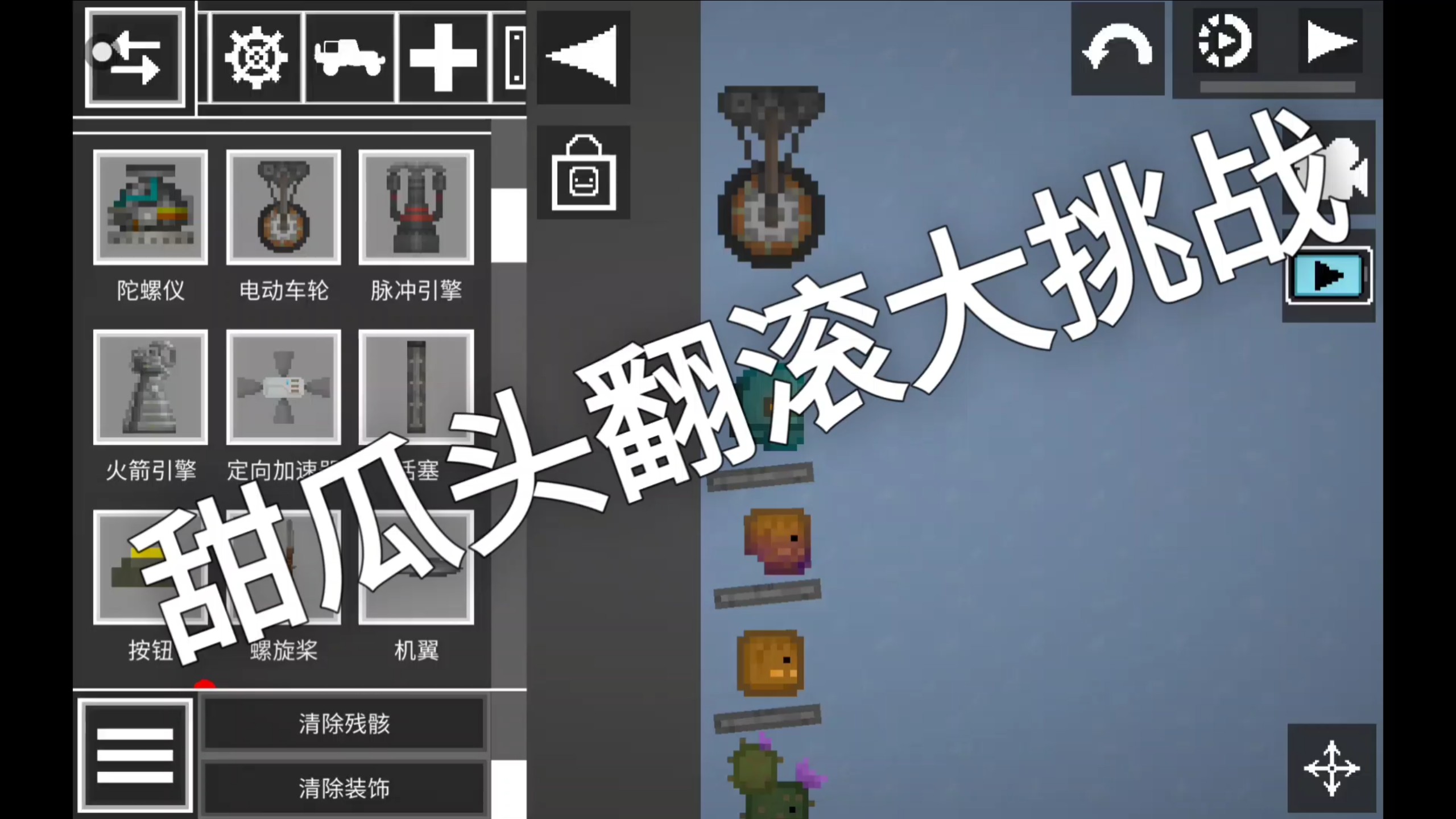第一届甜瓜翻滚挑战赛