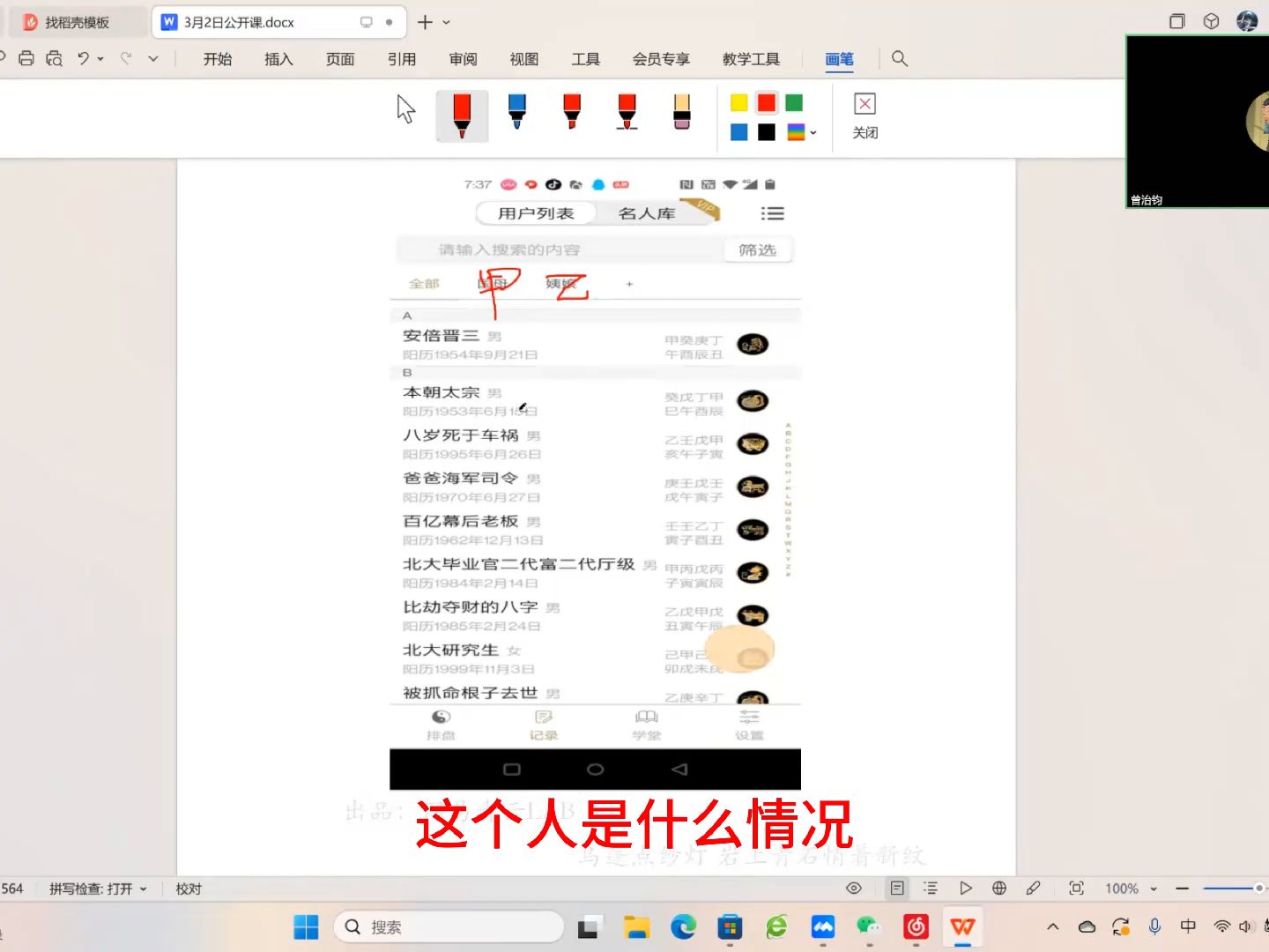 从零开始,手把手教你认识和合理利用“问真”八字排盘软件哔哩哔哩bilibili