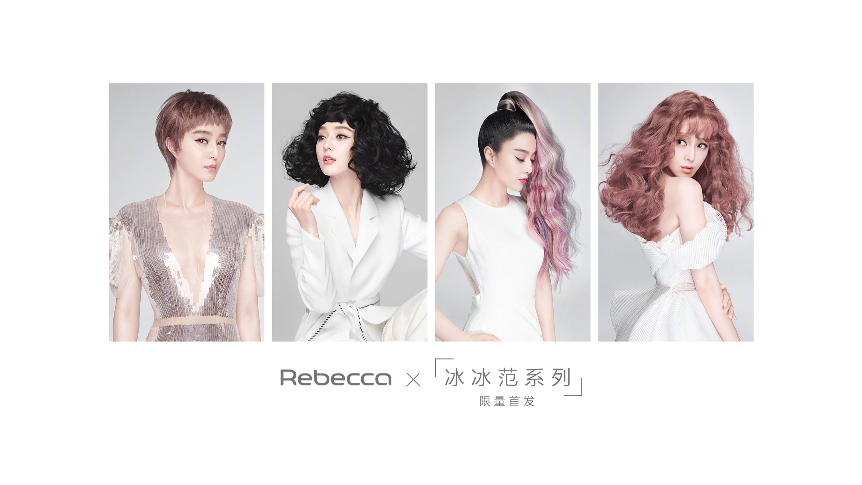 2015年08月31日范冰冰Rebecca瑞贝卡品牌代言人广告哔哩哔哩bilibili