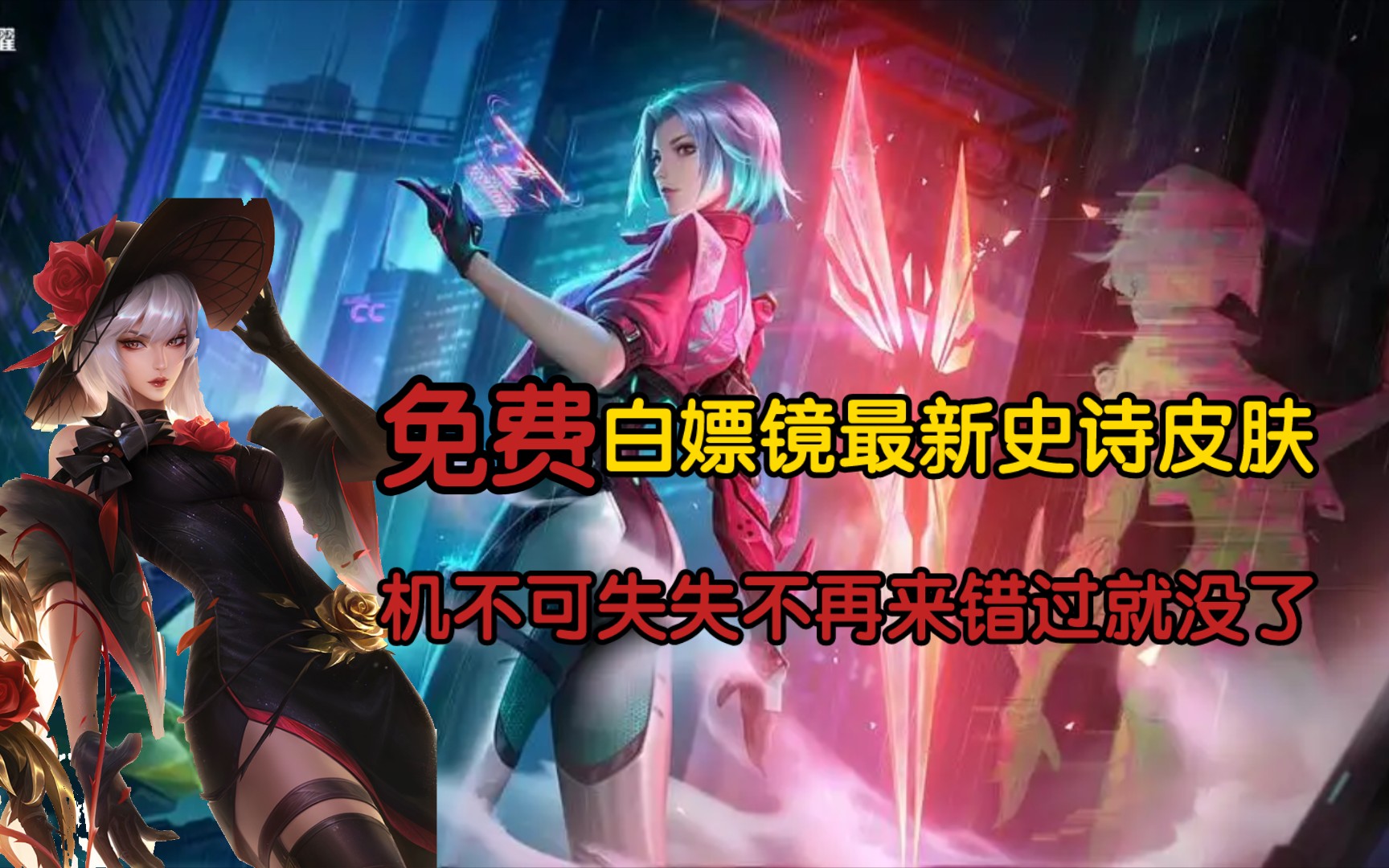 东方镜皮肤免费得还不赶紧行动