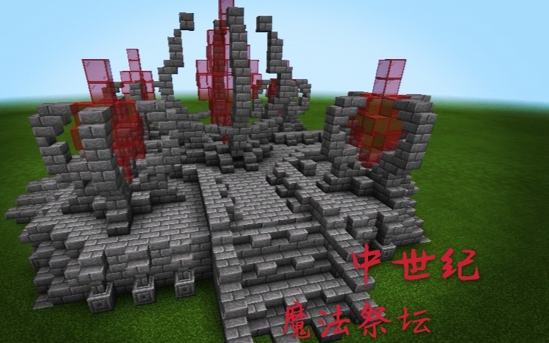 活动作品金甲我的世界中世纪魔法祭坛建筑教程