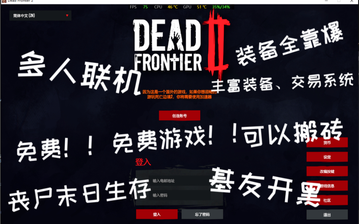 免费steam多人联机末日生存游戏推荐! 游戏名:死亡边境2.(steam搜索Deadfrontier2)游戏支持最高8人联机,可搬砖!