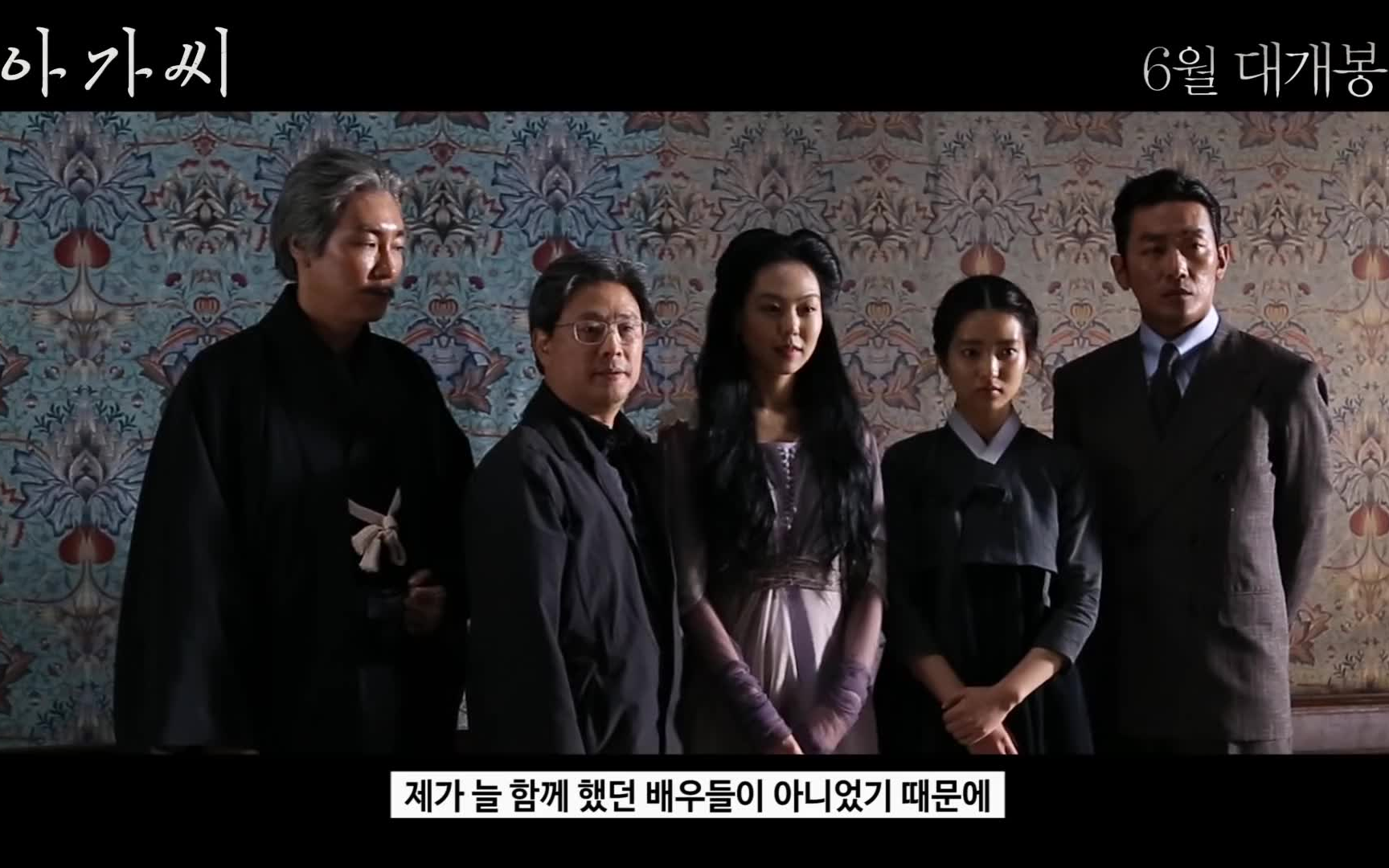 [图]【公开花絮合辑】《小姐_The Handmaiden》金敏喜金泰梨河正宇赵震雄朴赞郁