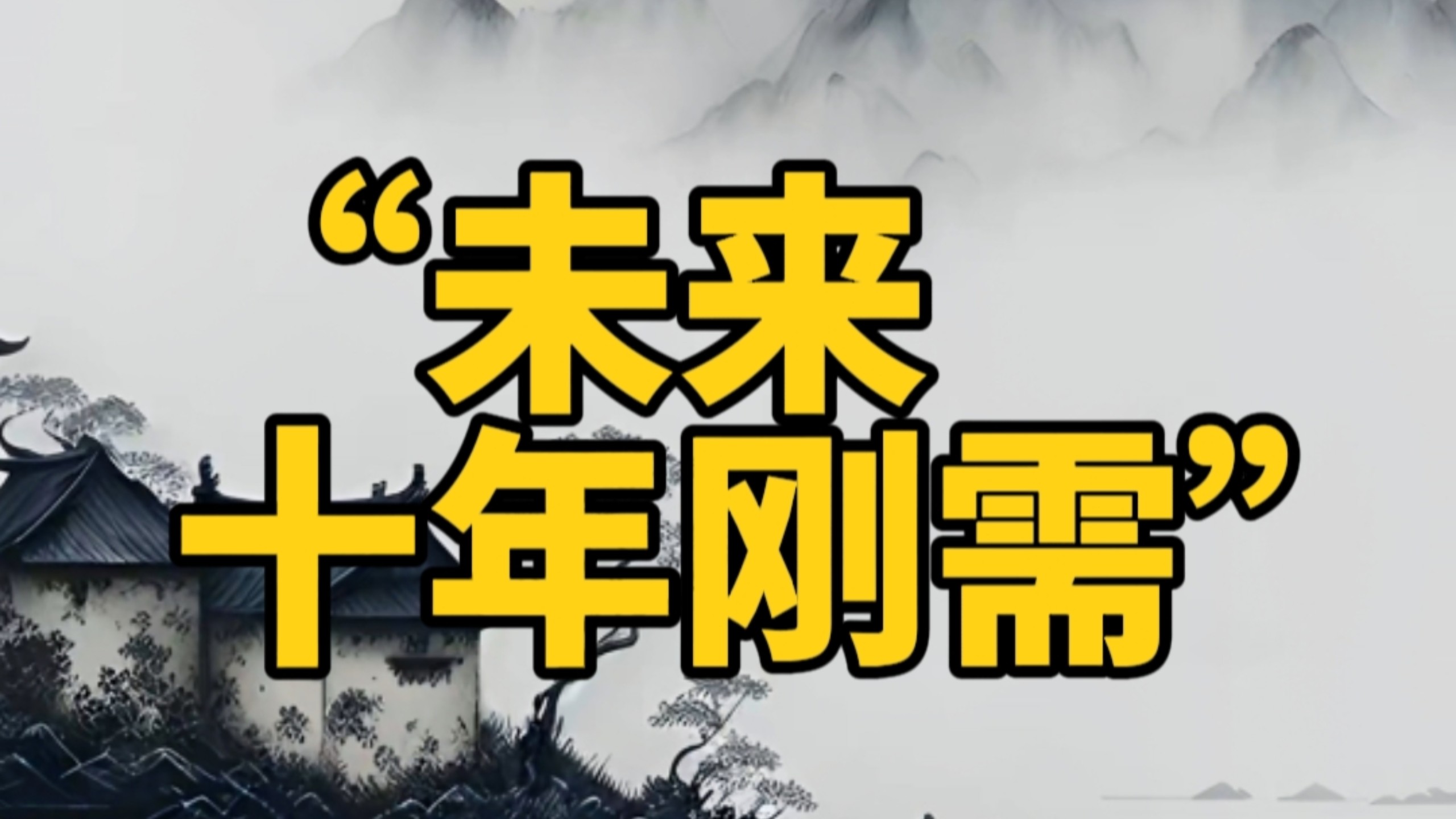 未来十年最有前景的创业(未来十年比较有前景的行业)