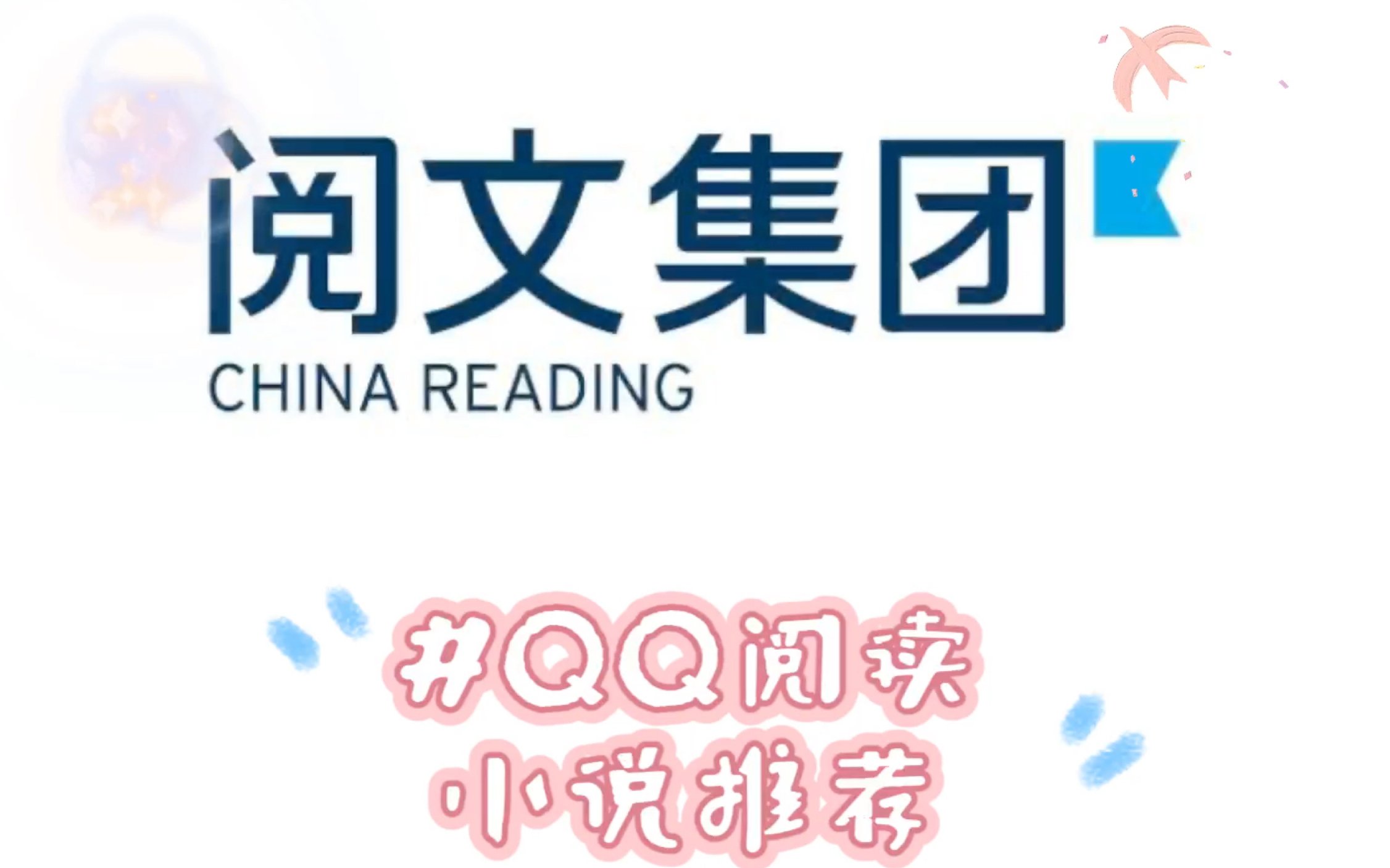 QQ阅读小说推荐#云起#起点哔哩哔哩bilibili