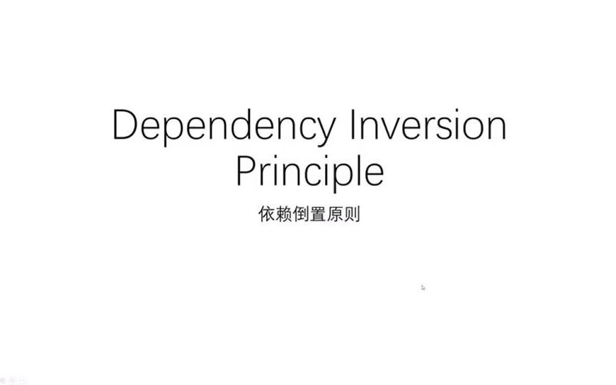 一分钟学会SOLID设计原则——依赖倒置原则Dependency Inversion Principle哔哩哔哩bilibili