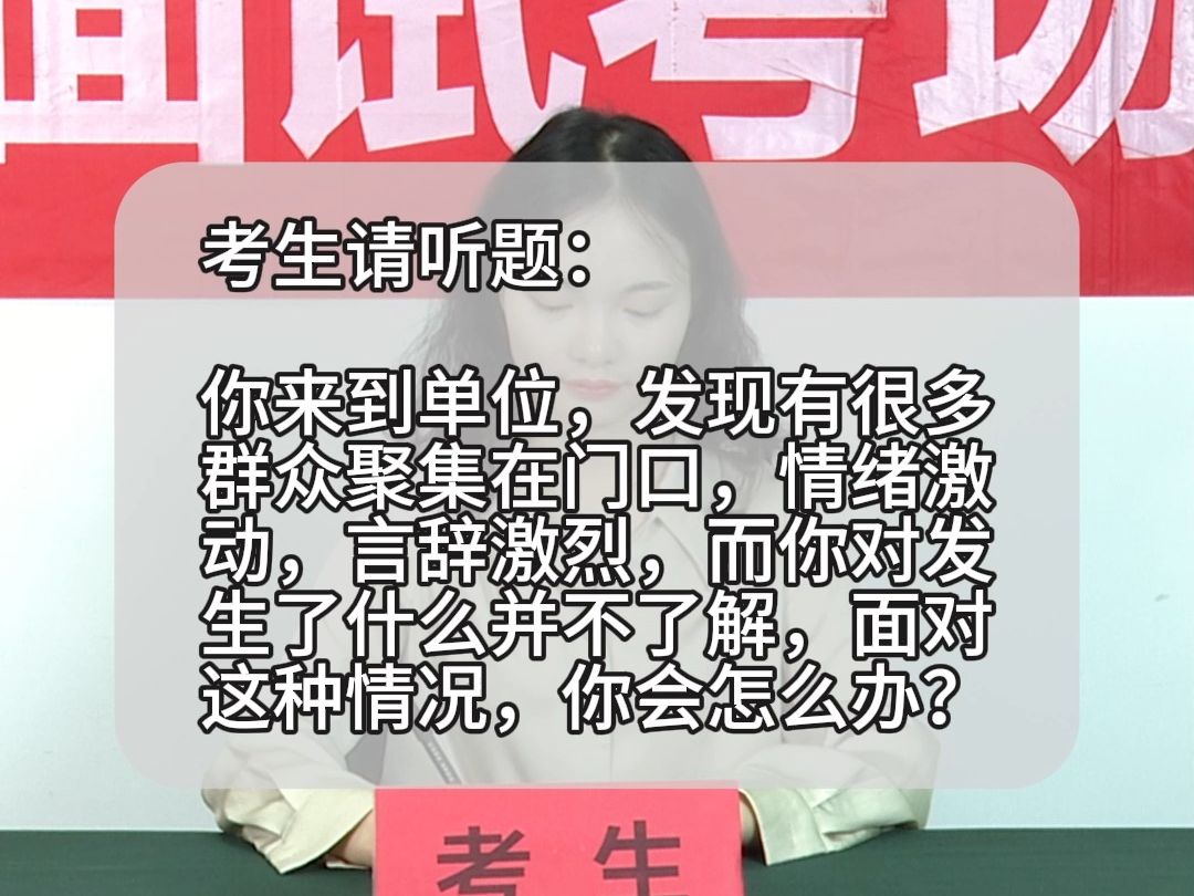 面试题解析:2023年11月25日河南省信阳市浉河区事业单位面试题 第二题哔哩哔哩bilibili