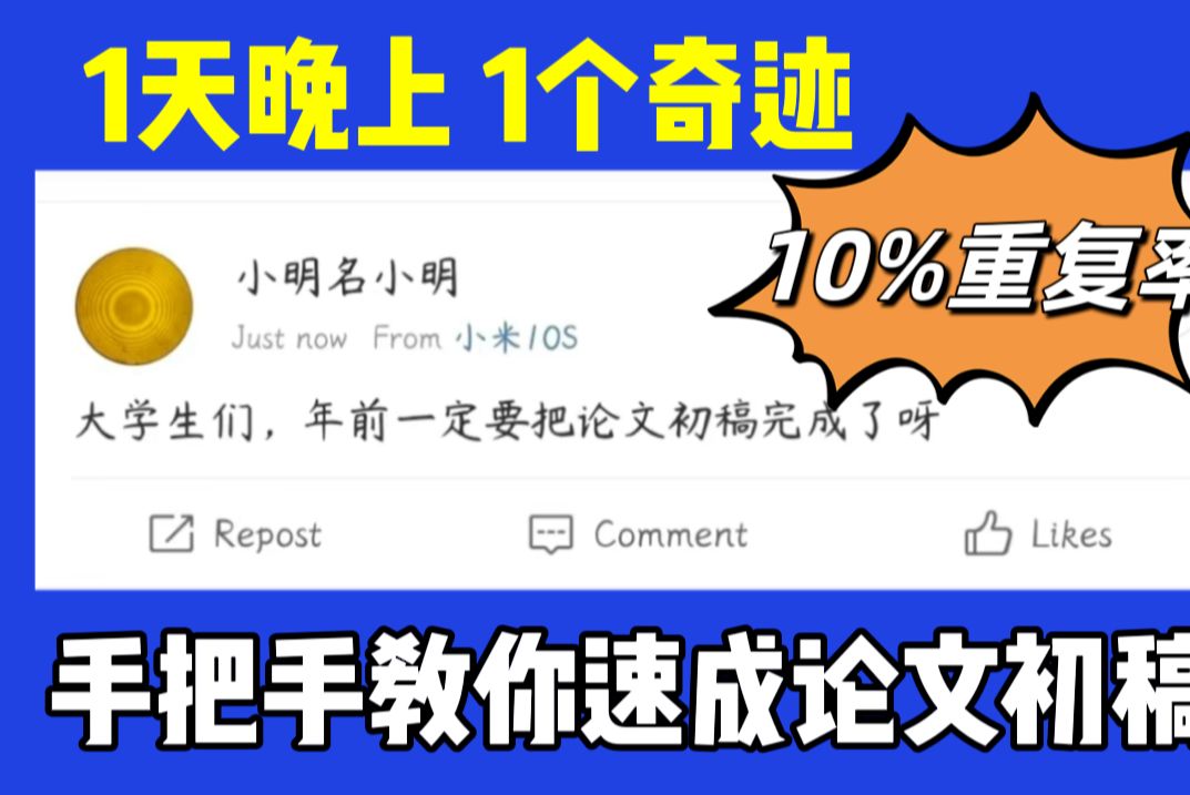 1天完成毕业论文初稿?如何用Ai不被学校发现!哔哩哔哩bilibili