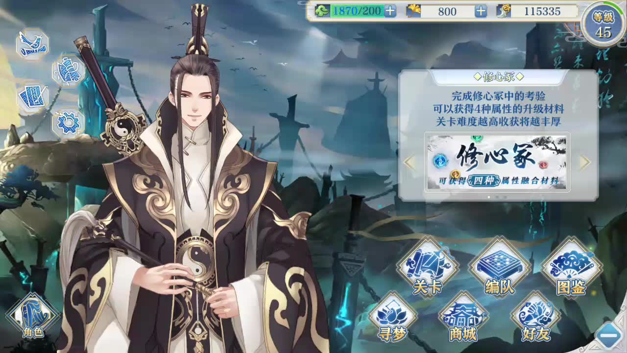 【梦间集】魍魉赤血莲剧情