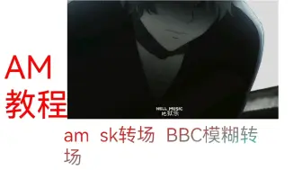 Tải video: am  BBC模糊转场  sk转场