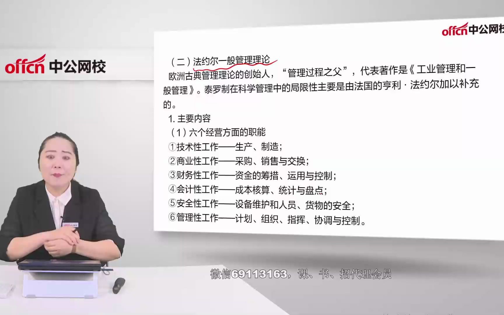 06第一章管理概述法约尔一般管理理论哔哩哔哩bilibili