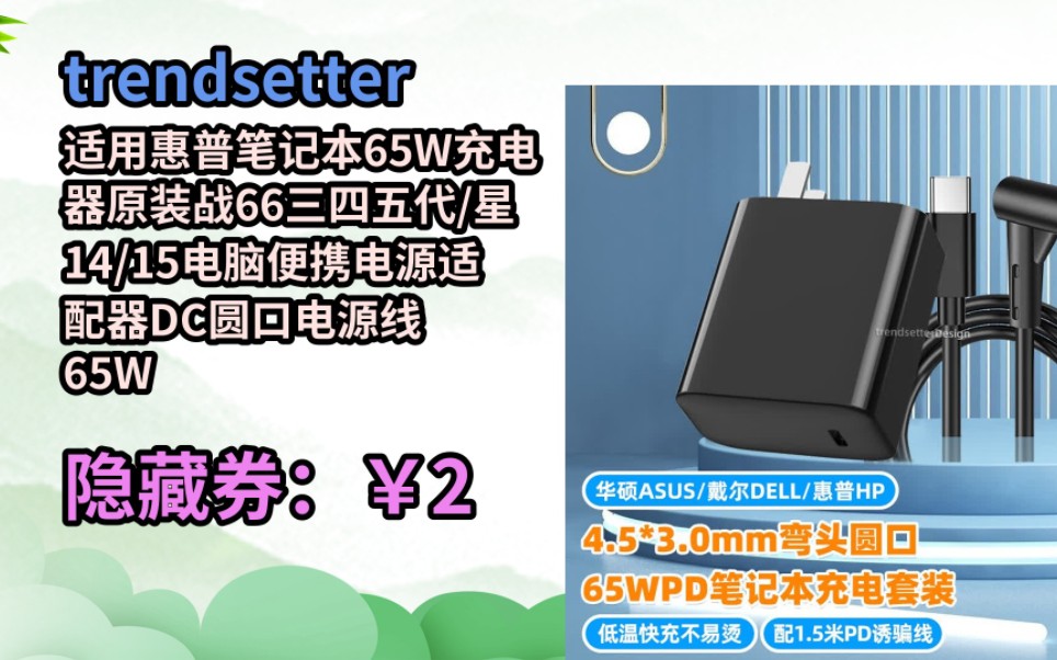 适用惠普笔记本65w充电器原装战66三四五代/星14/15电脑便携电源适配
