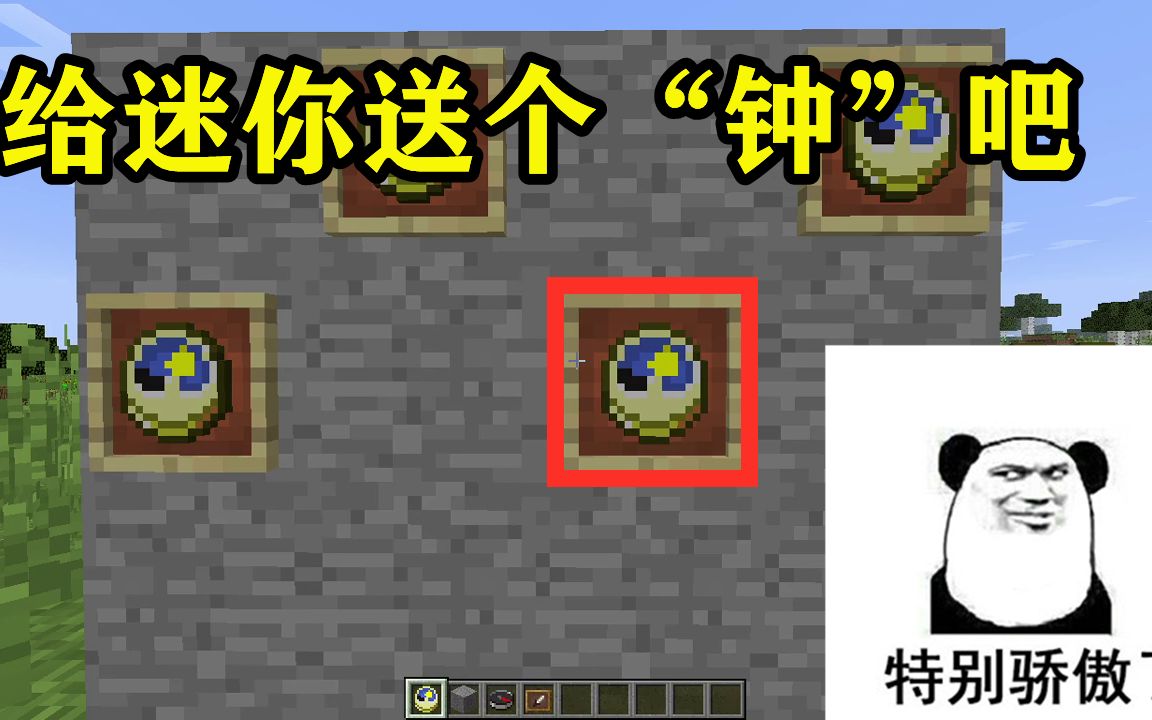 我的世界迷你太可怜了我们给他送个钟吧