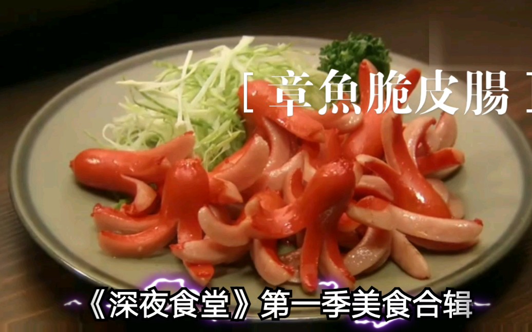 [图]【吃货福利】日版《深夜食堂》第一季美食合辑