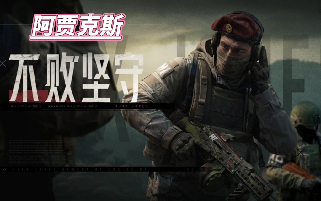 我将誓死一战,为了近卫营的荣耀!(阿贾克斯cos)