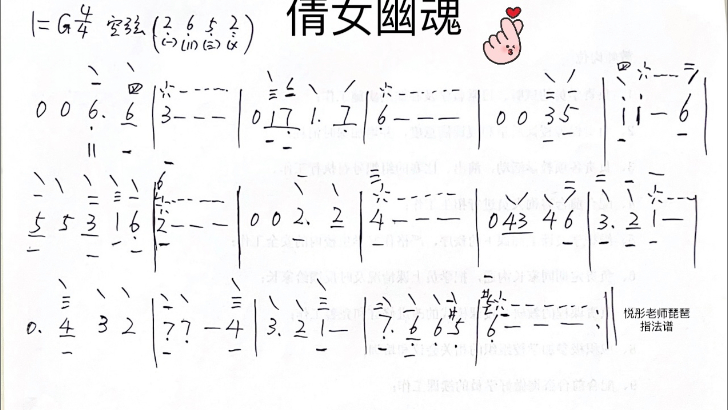 倩女幽魂琵琶指法谱琵琶自学琵琶琵琶教学