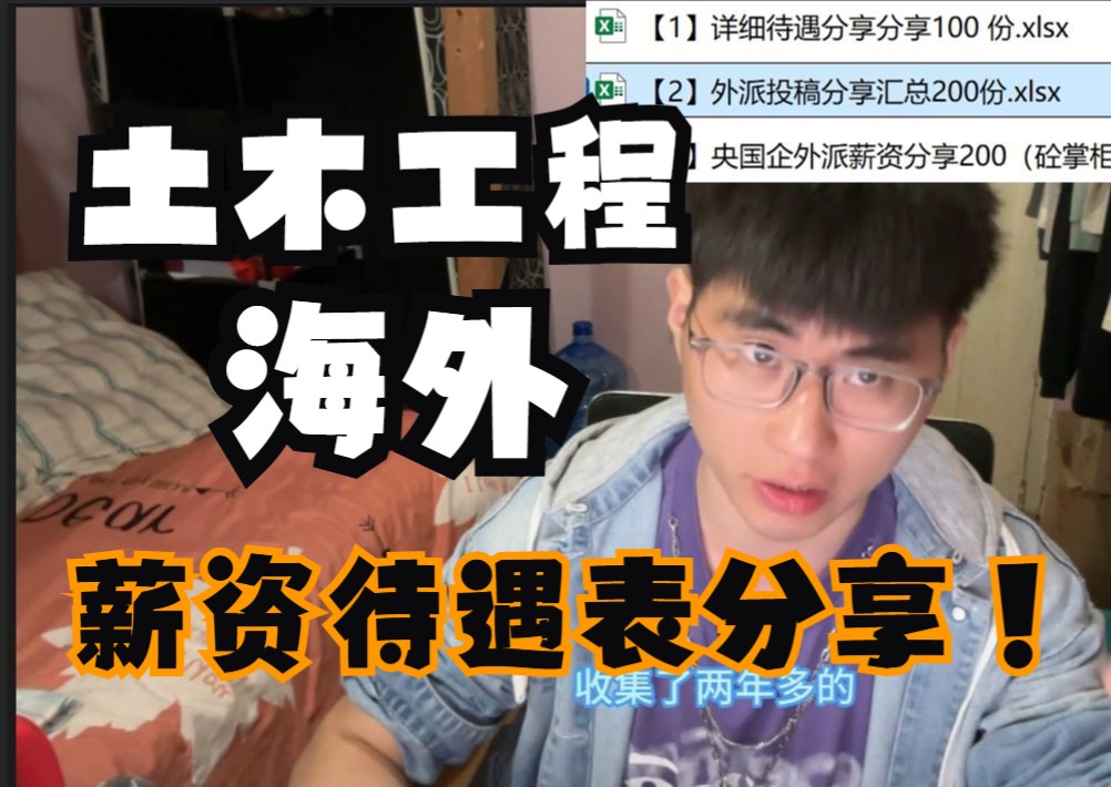 外派必看 驻非收集总结2年多的 “海外薪资待遇表 ” 必须记得点赞收藏!哔哩哔哩bilibili